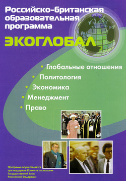 Фото буклета Международной образовательной программы "Экоглобал"