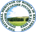 Официальная эмблема II Международной научно-практической конференции "Природное наследие России в 21 веке"