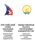 Официальная символика Совещания-семинара Регионального отделения Российского союза молодых ученых в Республике Башкортостан